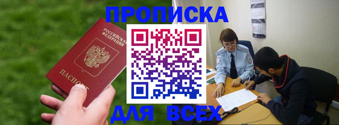 прописка ребенка в Заинске