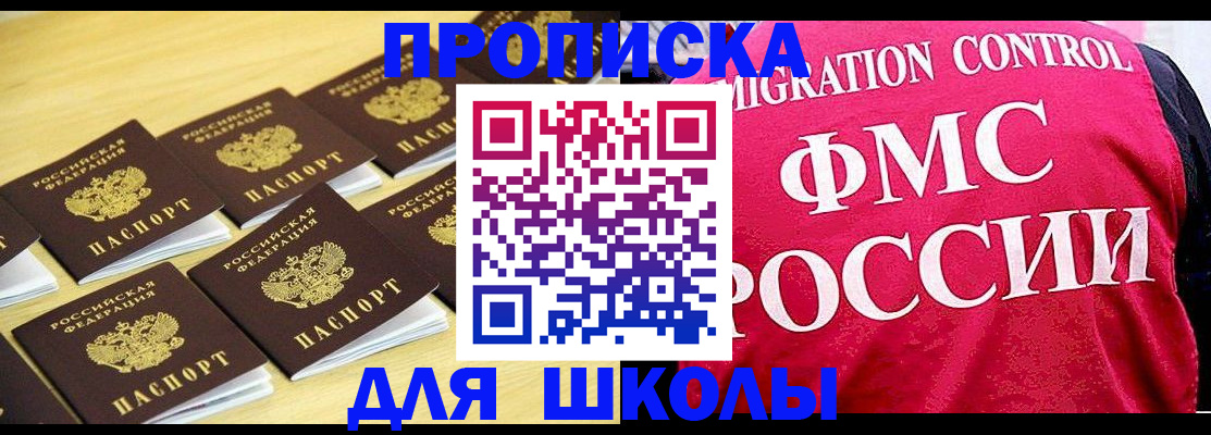 регистрация для школы в Заинске