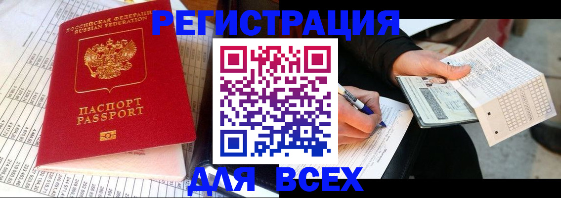 прописка штамп в Заинске